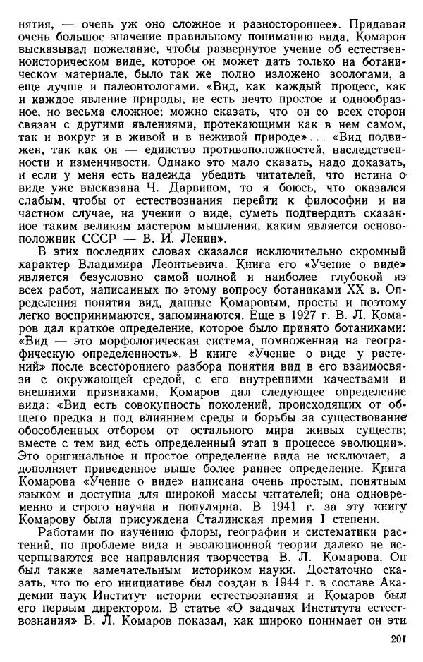 Нина Базилевская - Выдающиеся отечественные ботаники - Страница № 201