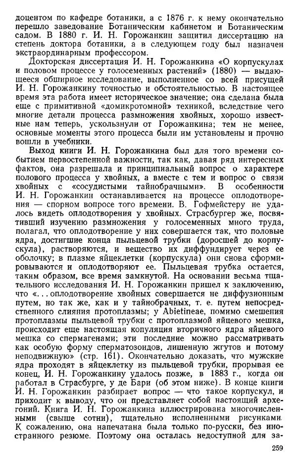 Нина Базилевская - Выдающиеся отечественные ботаники - Страница № 258