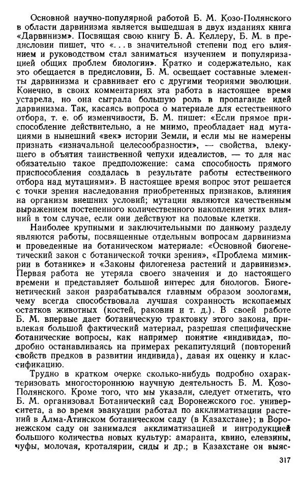 Нина Базилевская - Выдающиеся отечественные ботаники - Страница № 316