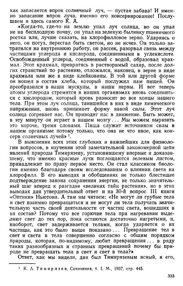 Нина Базилевская - Выдающиеся отечественные ботаники - Страница № 331
