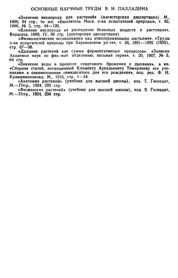 Нина Базилевская - Выдающиеся отечественные ботаники - Страница № 344