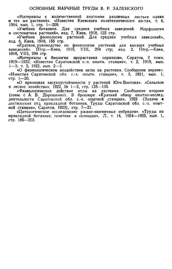 Нина Базилевская - Выдающиеся отечественные ботаники - Страница № 361