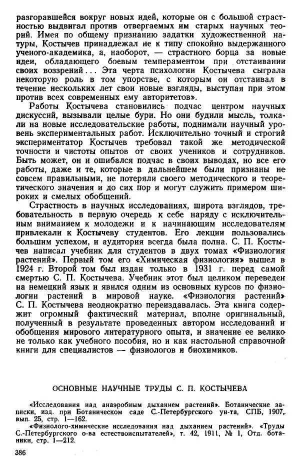 Нина Базилевская - Выдающиеся отечественные ботаники - Страница № 384