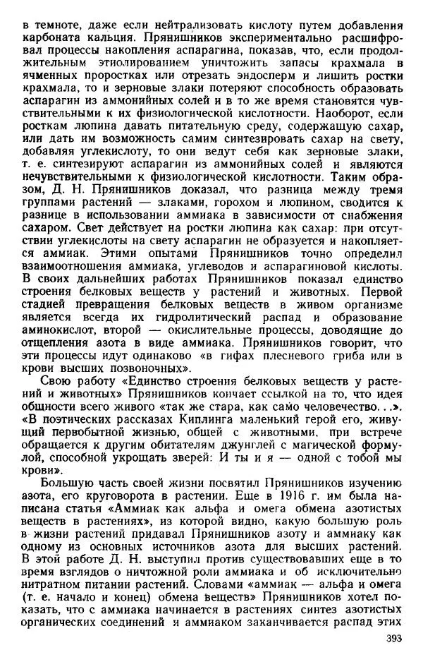 Нина Базилевская - Выдающиеся отечественные ботаники - Страница № 391