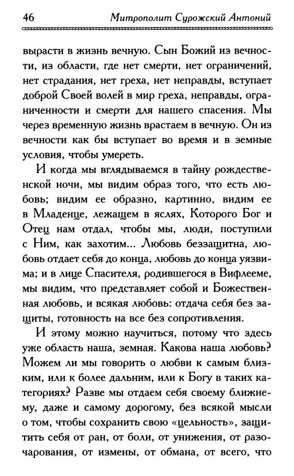 Дмитрий Семеник (сост.) - Крест Христов. Умилительные слова о крестных страданиях Спасителя - Страница № 47