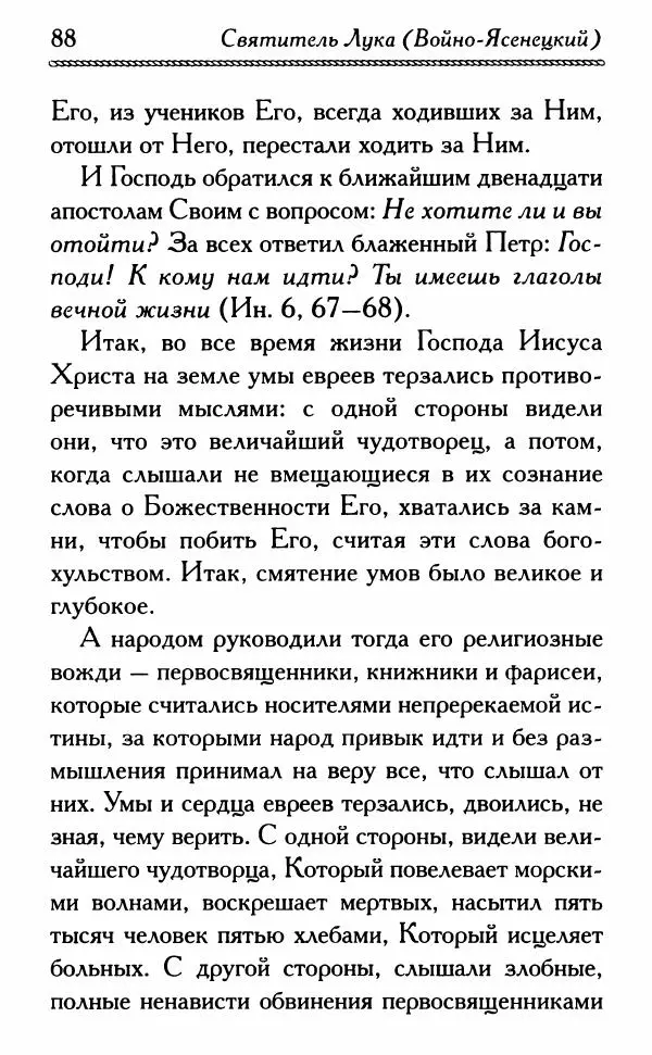 Дмитрий Семеник (сост.) - Крест Христов. Умилительные слова о крестных страданиях Спасителя - Страница № 89