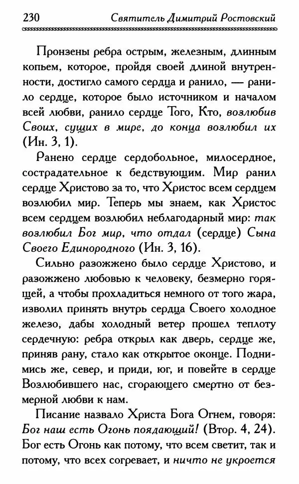 Дмитрий Семеник (сост.) - Крест Христов. Умилительные слова о крестных страданиях Спасителя - Страница № 231