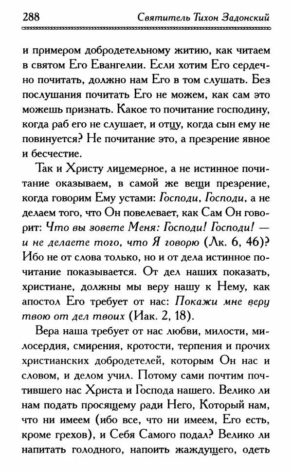Дмитрий Семеник (сост.) - Крест Христов. Умилительные слова о крестных страданиях Спасителя - Страница № 289