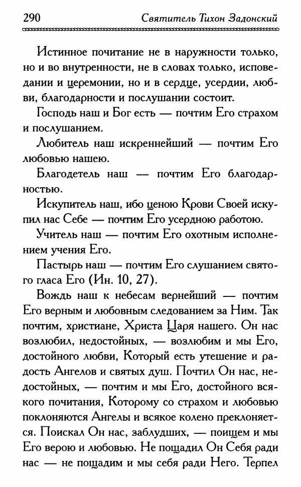 Дмитрий Семеник (сост.) - Крест Христов. Умилительные слова о крестных страданиях Спасителя - Страница № 291
