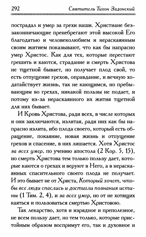 Дмитрий Семеник (сост.) - Крест Христов. Умилительные слова о крестных страданиях Спасителя - Страница № 293