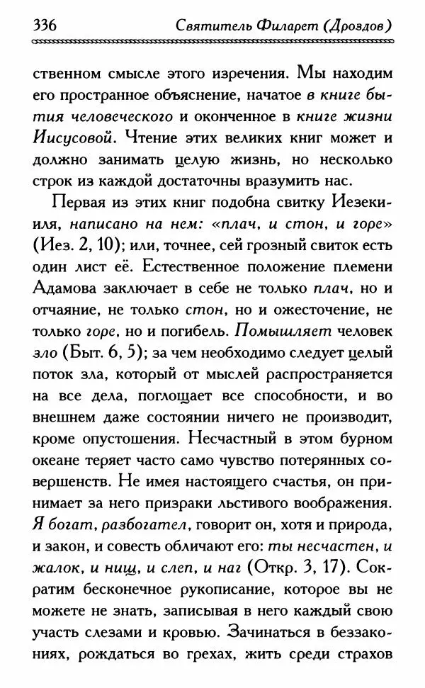 Дмитрий Семеник (сост.) - Крест Христов. Умилительные слова о крестных страданиях Спасителя - Страница № 337