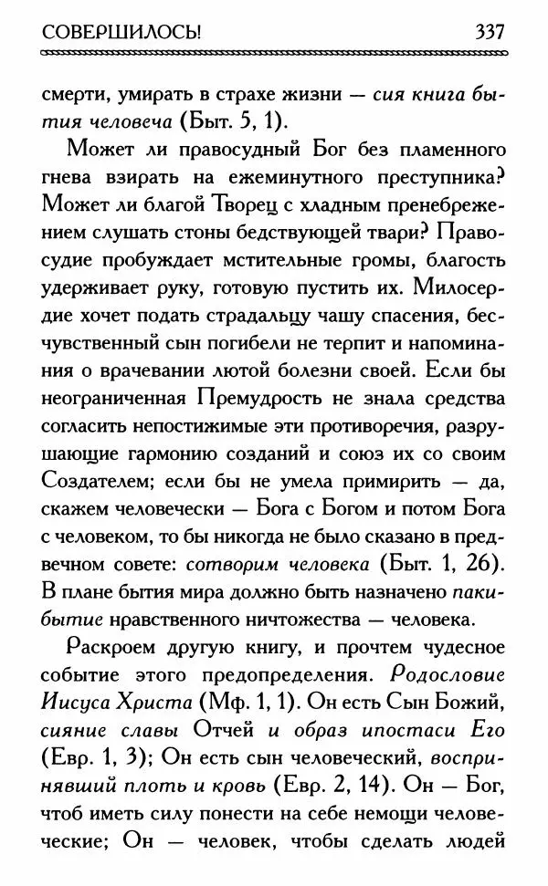 Дмитрий Семеник (сост.) - Крест Христов. Умилительные слова о крестных страданиях Спасителя - Страница № 338