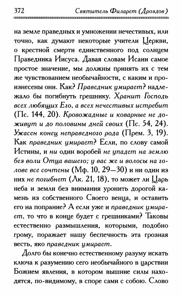 Дмитрий Семеник (сост.) - Крест Христов. Умилительные слова о крестных страданиях Спасителя - Страница № 373