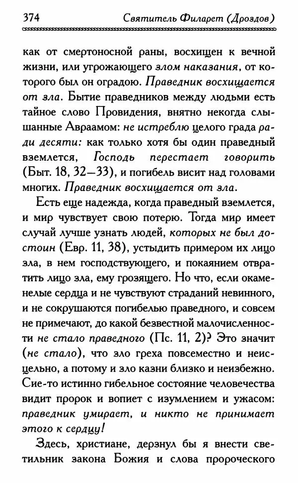 Дмитрий Семеник (сост.) - Крест Христов. Умилительные слова о крестных страданиях Спасителя - Страница № 375