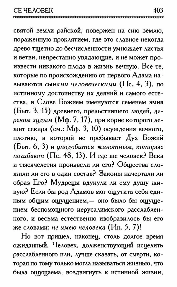 Дмитрий Семеник (сост.) - Крест Христов. Умилительные слова о крестных страданиях Спасителя - Страница № 404
