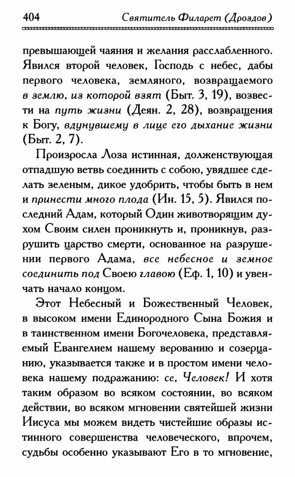 Дмитрий Семеник (сост.) - Крест Христов. Умилительные слова о крестных страданиях Спасителя - Страница № 405