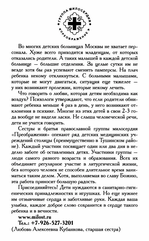 Дмитрий Семеник (сост.) - Крест Христов. Умилительные слова о крестных страданиях Спасителя - Страница № 494