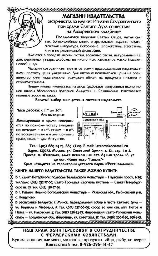 Дмитрий Семеник (сост.) - Крест Христов. Умилительные слова о крестных страданиях Спасителя - Страница № 496