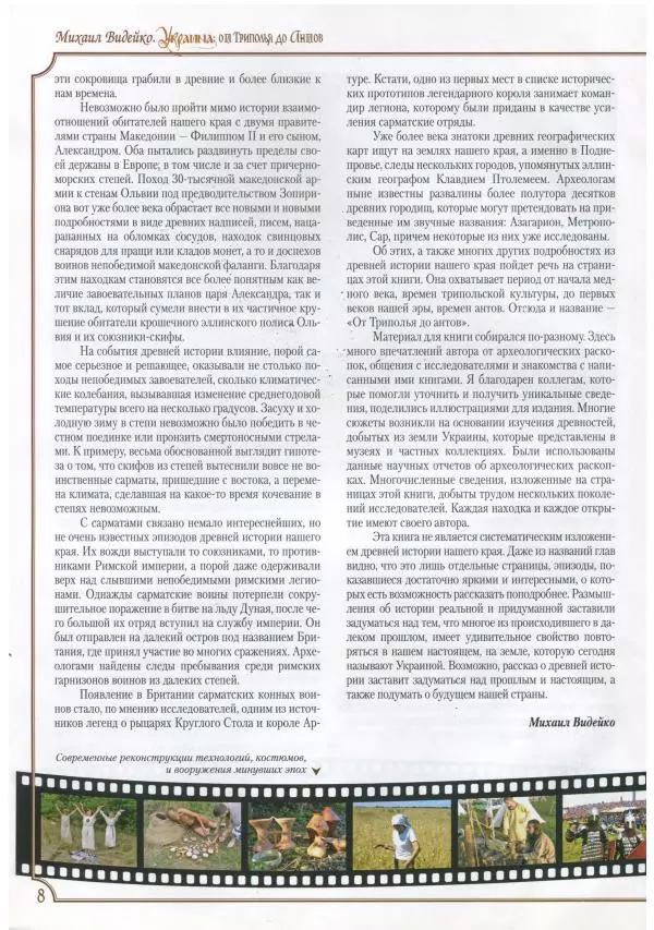Михаил Видейко - Украина. От Триполья до Антов - Страница № 10
