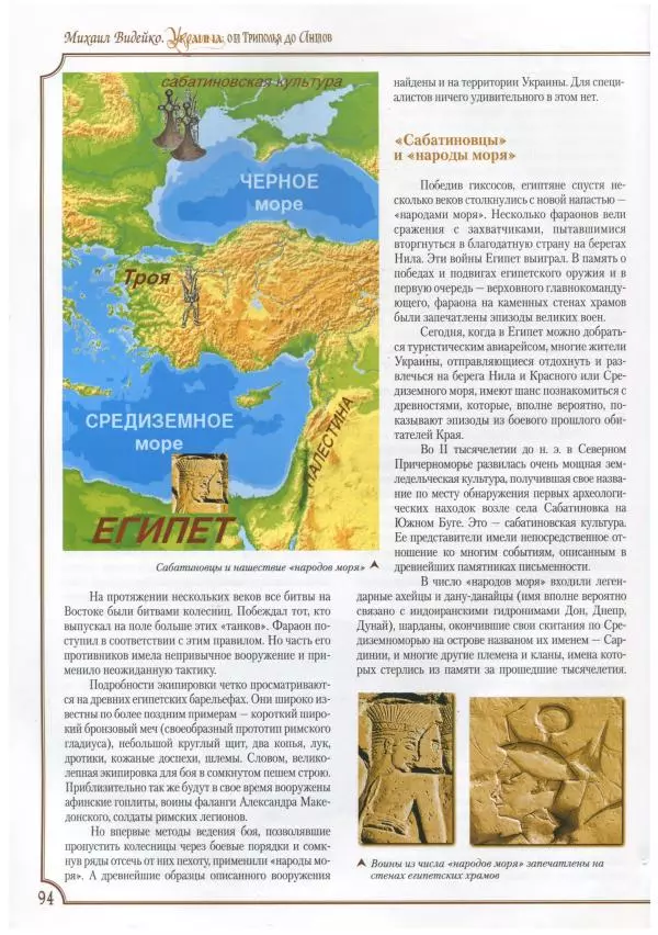 Михаил Видейко - Украина. От Триполья до Антов - Страница № 96