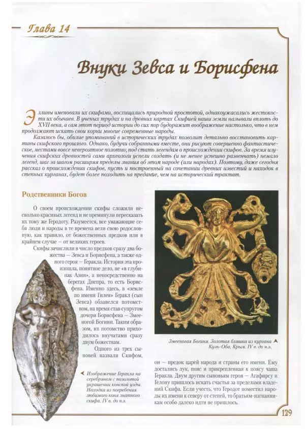 Михаил Видейко - Украина. От Триполья до Антов - Страница № 131