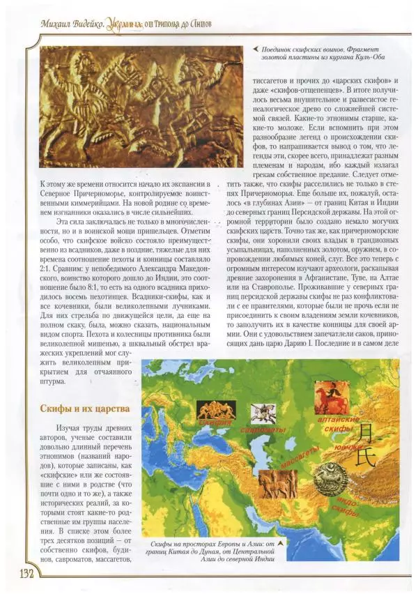 Михаил Видейко - Украина. От Триполья до Антов - Страница № 134