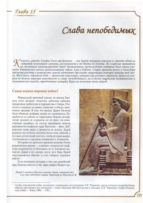 Михаил Видейко - Украина. От Триполья до Антов - Страница № 137