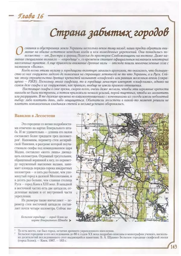 Михаил Видейко - Украина. От Триполья до Антов - Страница № 145