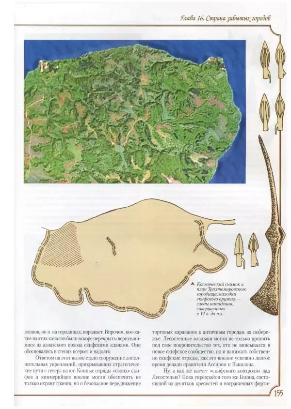 Михаил Видейко - Украина. От Триполья до Антов - Страница № 157