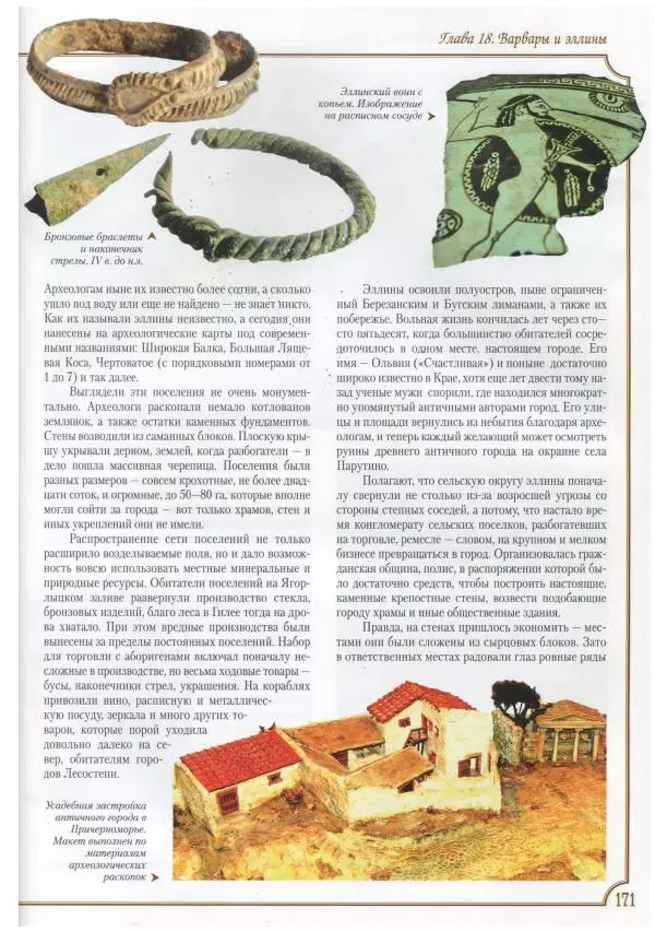 Михаил Видейко - Украина. От Триполья до Антов - Страница № 173