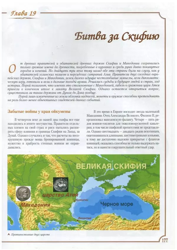 Михаил Видейко - Украина. От Триполья до Антов - Страница № 179