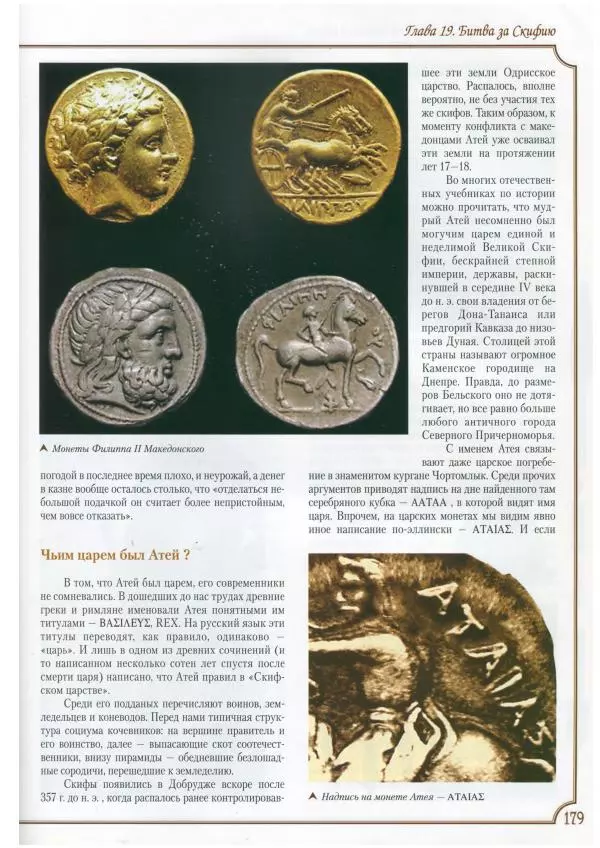 Михаил Видейко - Украина. От Триполья до Антов - Страница № 181