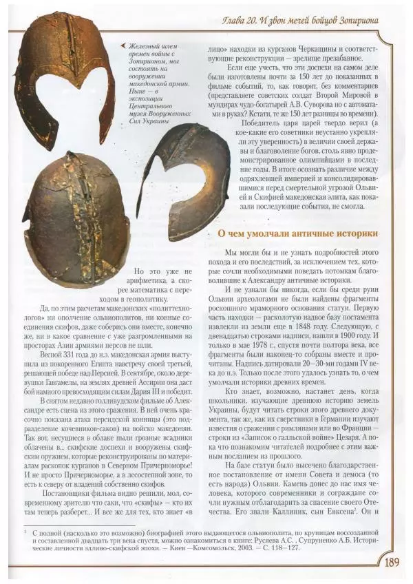 Михаил Видейко - Украина. От Триполья до Антов - Страница № 191