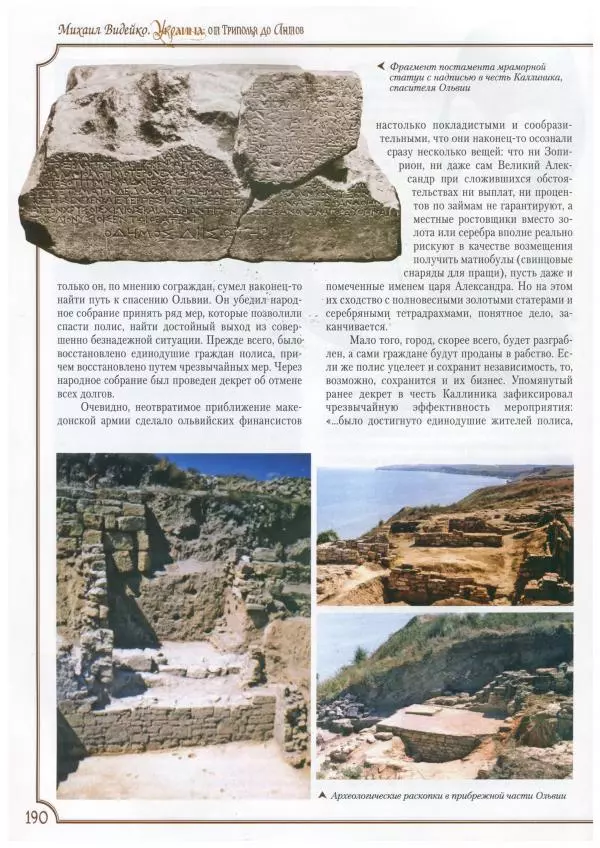 Михаил Видейко - Украина. От Триполья до Антов - Страница № 192