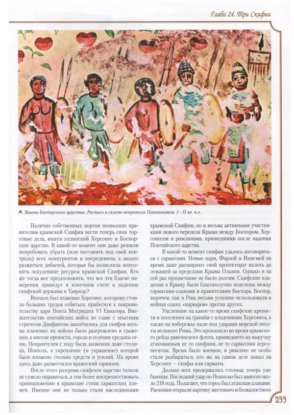 Михаил Видейко - Украина. От Триполья до Антов - Страница № 235