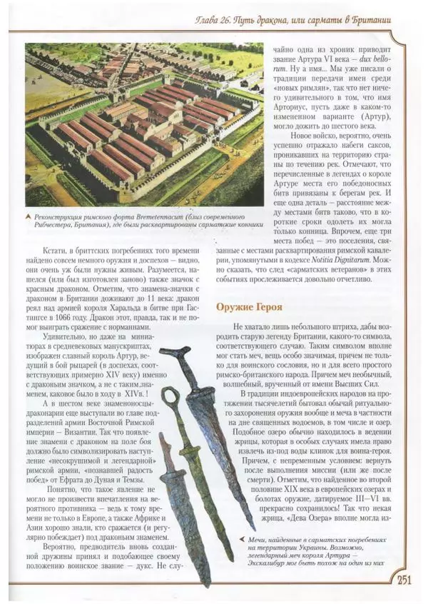 Михаил Видейко - Украина. От Триполья до Антов - Страница № 253