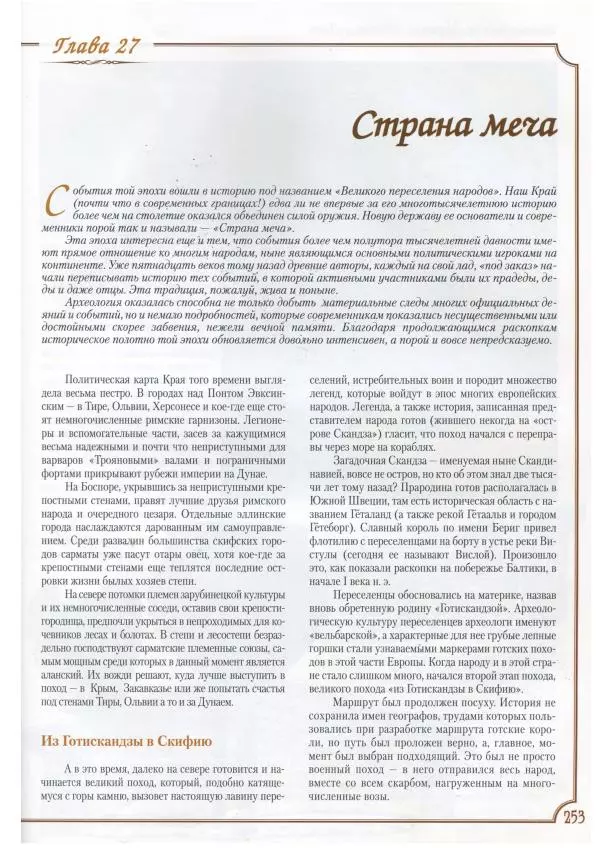 Михаил Видейко - Украина. От Триполья до Антов - Страница № 255