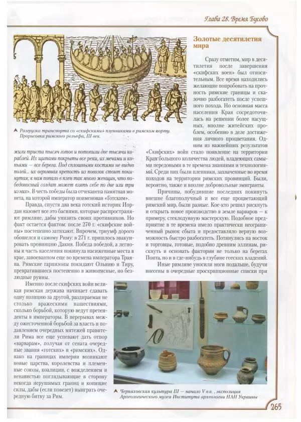 Михаил Видейко - Украина. От Триполья до Антов - Страница № 267