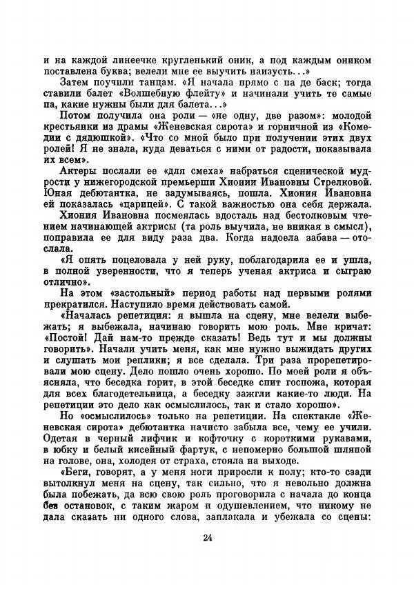 Кира Куликова - Л.П. Никулина-Косицкая - Страница № 29