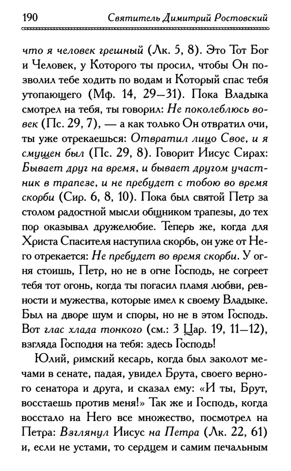 Дмитрий Семеник (сост.) - Крест Христов. Умилительные слова о крестных страданиях Спасителя - Страница № 191