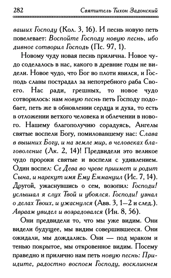 Дмитрий Семеник (сост.) - Крест Христов. Умилительные слова о крестных страданиях Спасителя - Страница № 283