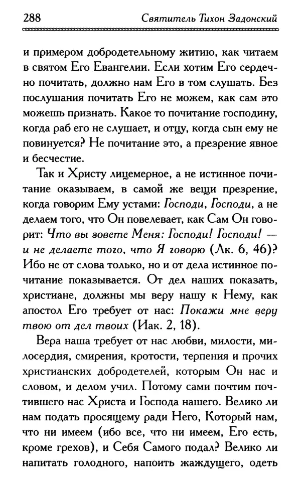 Дмитрий Семеник (сост.) - Крест Христов. Умилительные слова о крестных страданиях Спасителя - Страница № 289