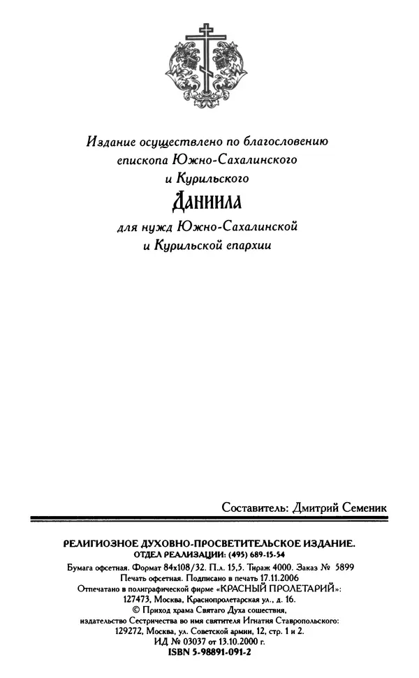 Дмитрий Семеник (сост.) - Крест Христов. Умилительные слова о крестных страданиях Спасителя - Страница № 3