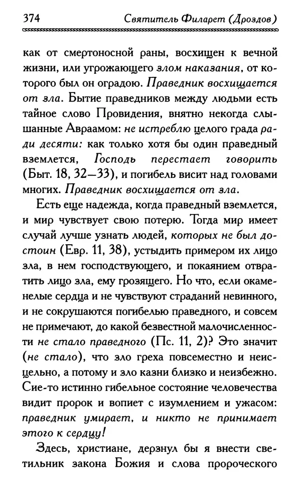 Дмитрий Семеник (сост.) - Крест Христов. Умилительные слова о крестных страданиях Спасителя - Страница № 375