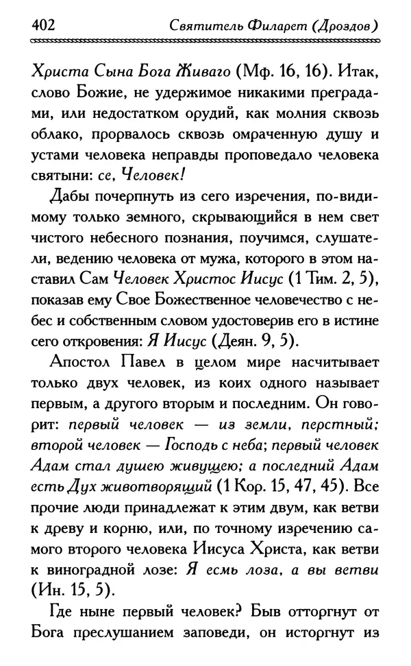 Дмитрий Семеник (сост.) - Крест Христов. Умилительные слова о крестных страданиях Спасителя - Страница № 403