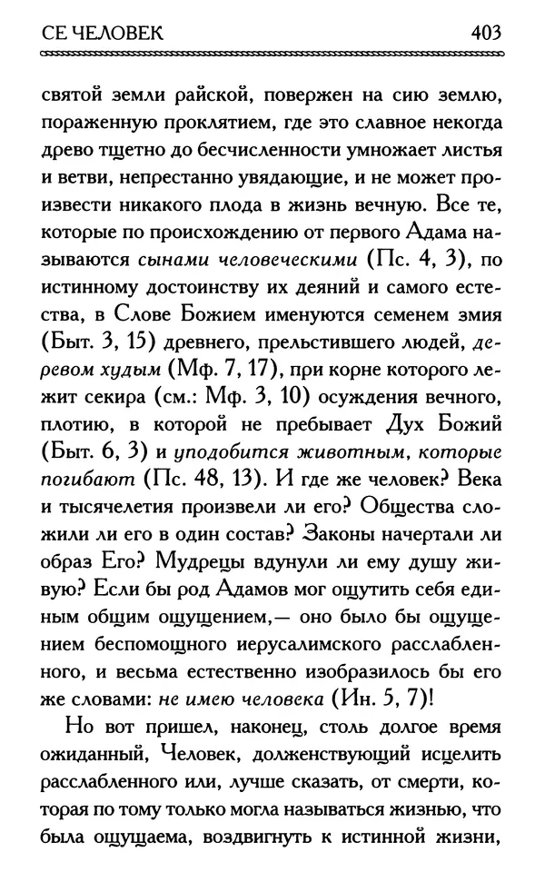 Дмитрий Семеник (сост.) - Крест Христов. Умилительные слова о крестных страданиях Спасителя - Страница № 404