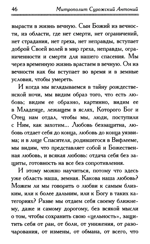 Дмитрий Семеник (сост.) - Крест Христов. Умилительные слова о крестных страданиях Спасителя - Страница № 47