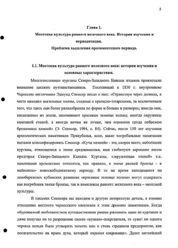 Владимир Эрлих - Северо-Западный Кавказ в начале железного века - Страница № 5