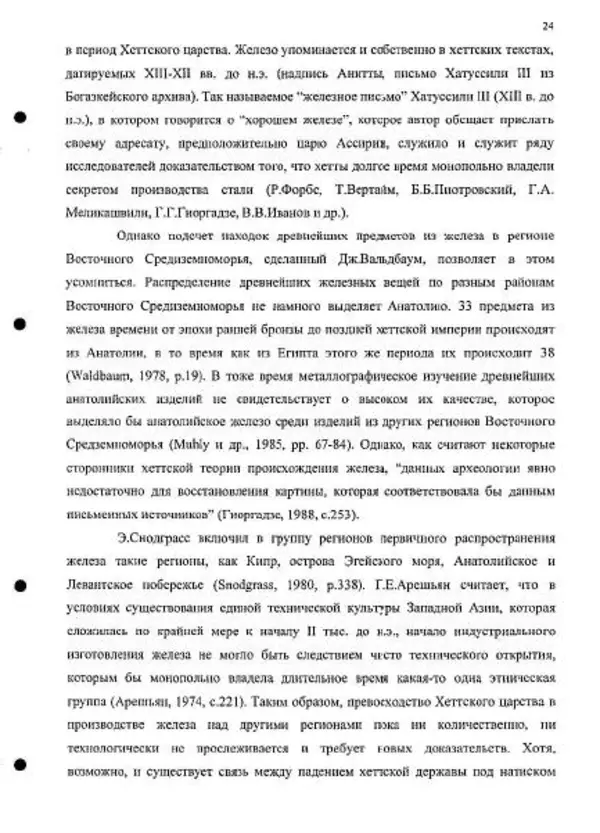 Владимир Эрлих - Северо-Западный Кавказ в начале железного века - Страница № 24