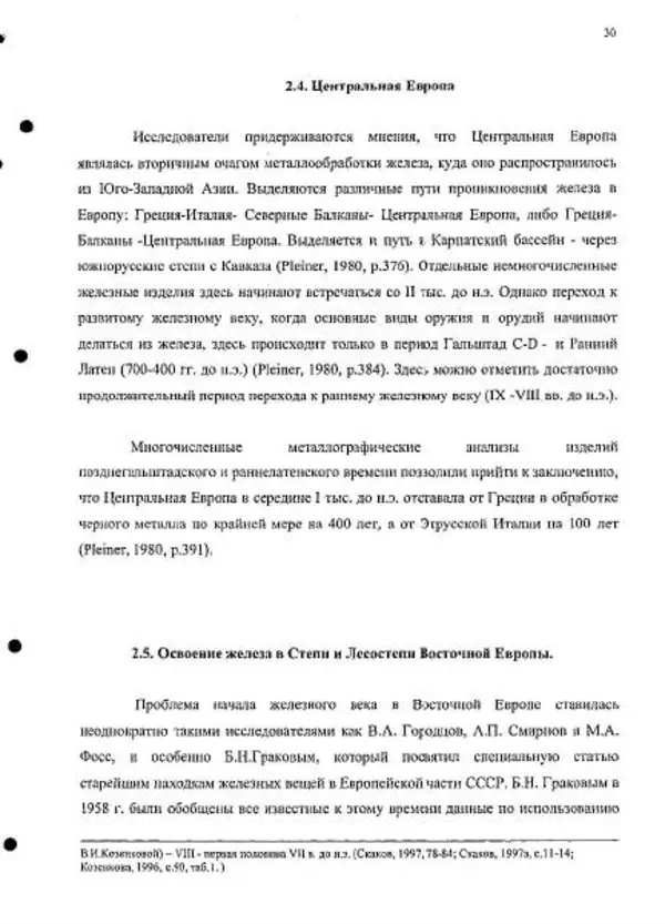 Владимир Эрлих - Северо-Западный Кавказ в начале железного века - Страница № 30